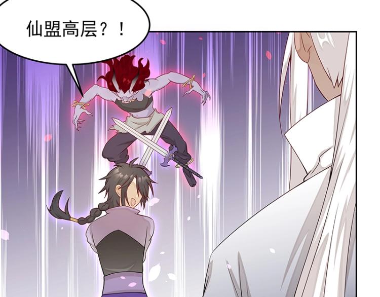 《魔王奶爸修炼中》第19话 大危机 第46页