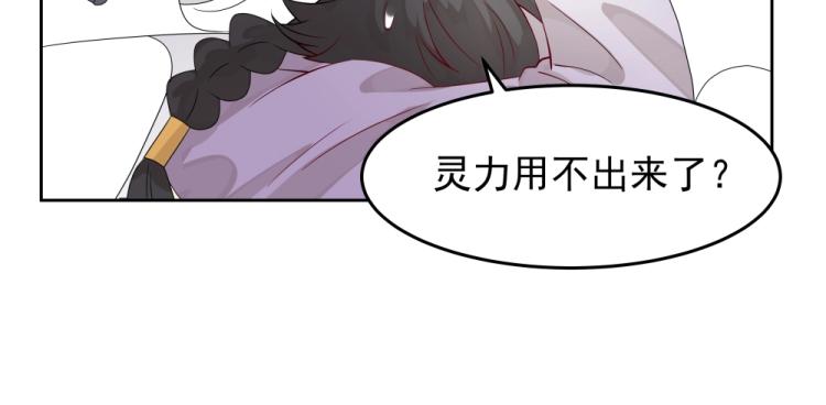 《魔王奶爸修炼中》第17话 吕蟾有危险 第50页