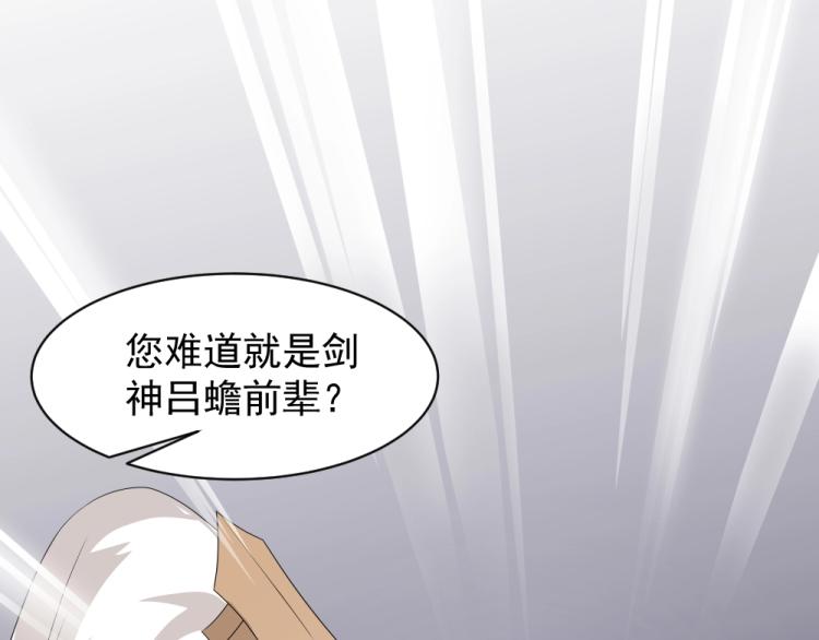 《魔王奶爸修炼中》第17话 吕蟾有危险 第6页
