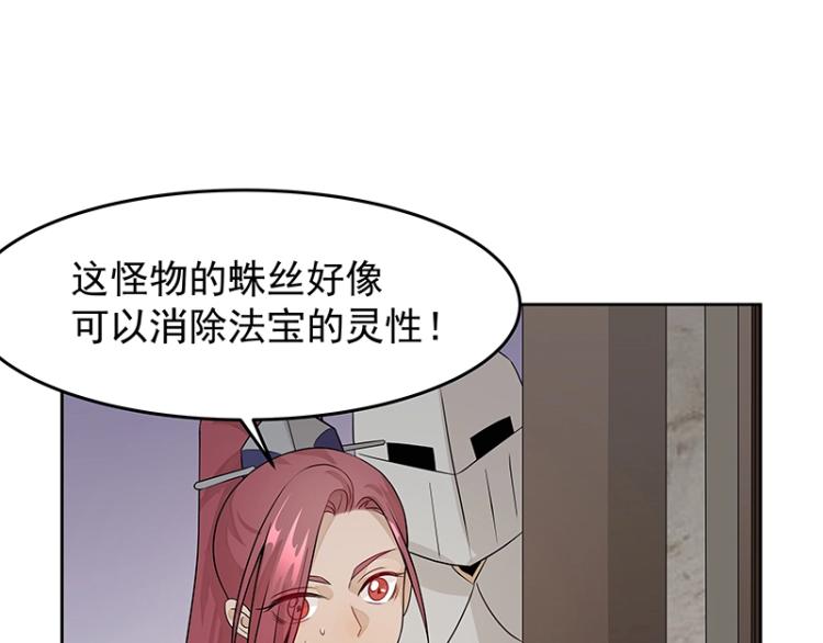 《魔王奶爸修炼中》第24话 剑神 第28页