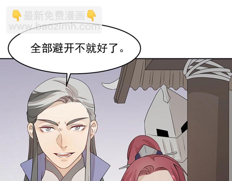 《魔王奶爸修炼中》第24话 剑神 第30页