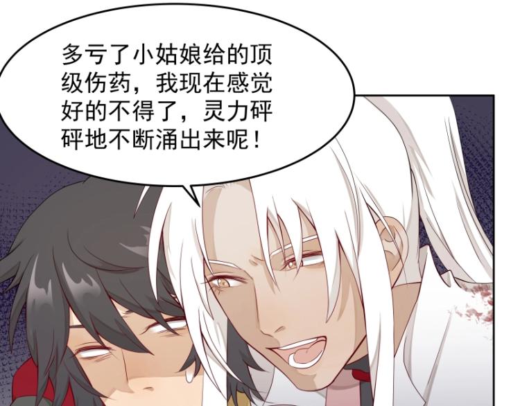 《魔王奶爸修炼中》第21话 神装 第49页