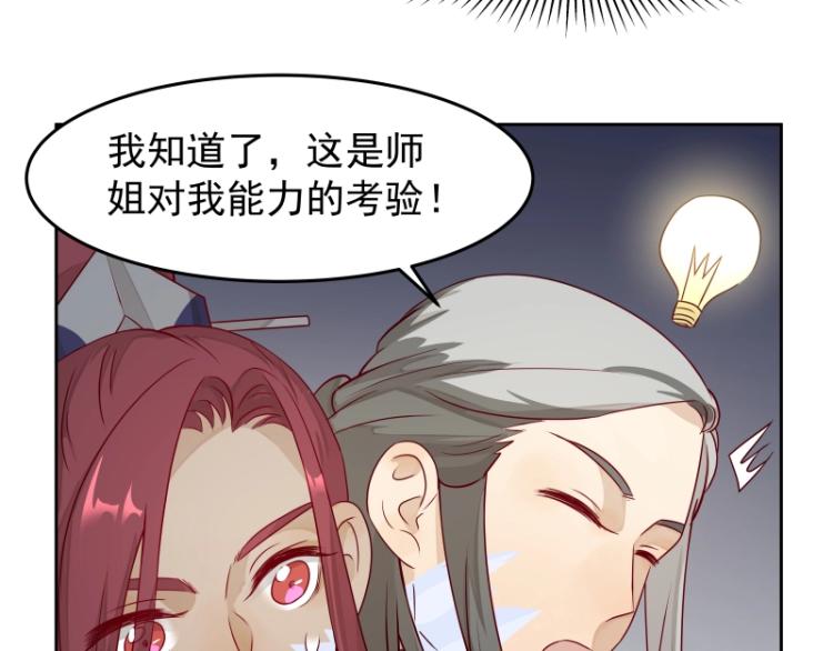 《魔王奶爸修炼中》第23话 冒充？ 第36页