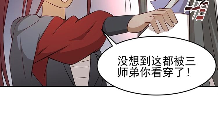 《魔王奶爸修炼中》第28话 撤煺？ 第26页
