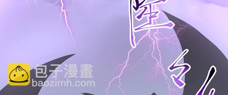 《魔王奶爸修炼中》第28话 撤煺？ 第44页