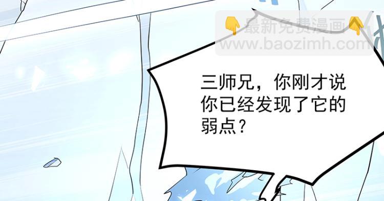 《魔王奶爸修炼中》第25话 合力 第23页
