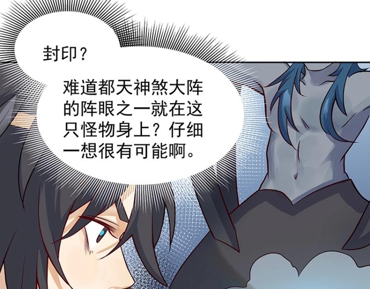 《魔王奶爸修炼中》第25话 合力 第29页