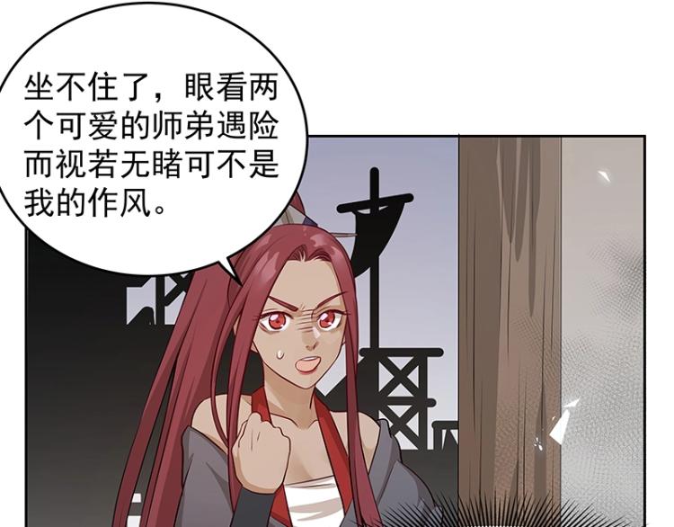 《魔王奶爸修炼中》第25话 合力 第34页