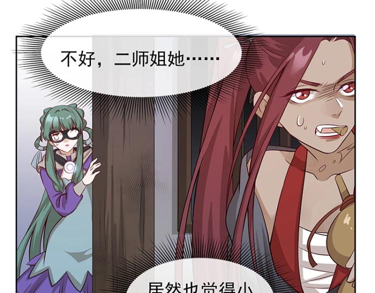 《魔王奶爸修炼中》第25话 合力 第36页