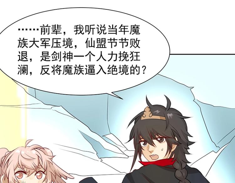《魔王奶爸修炼中》第26话 剑神的力量 第13页