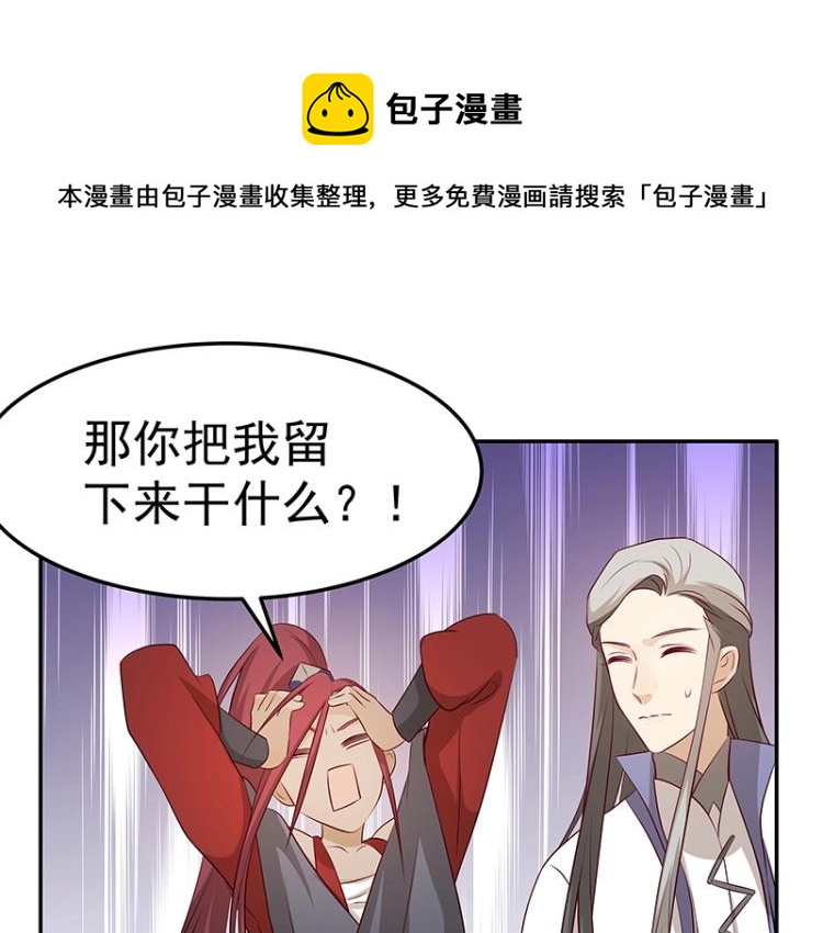 《魔王奶爸修炼中》第32话 杀意 第13页