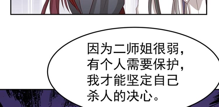 《魔王奶爸修炼中》第32话 杀意 第14页