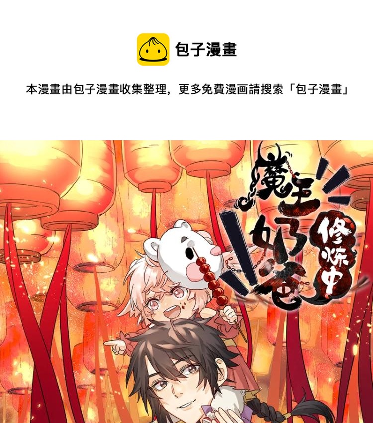 《魔王奶爸修炼中》第32话 杀意 第1页