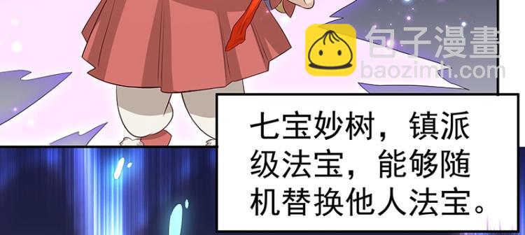 《魔王奶爸修炼中》第32话 杀意 第35页