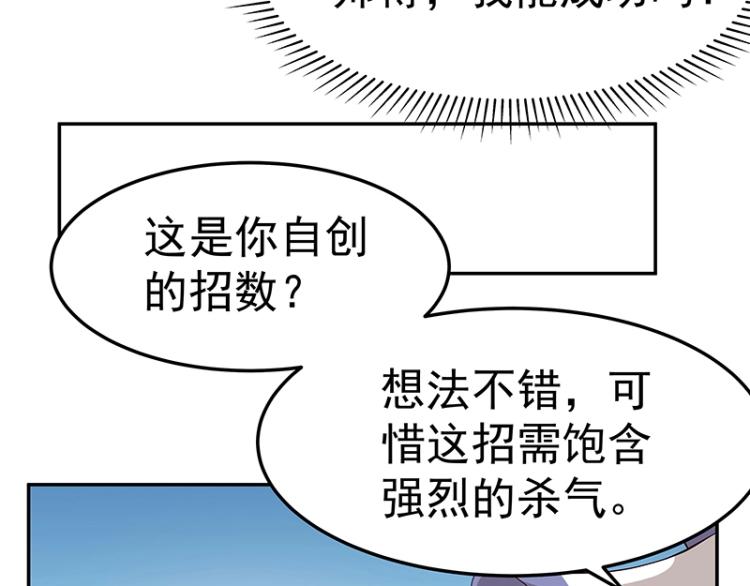 《魔王奶爸修炼中》第32话 杀意 第46页