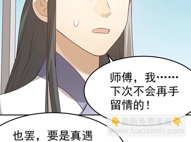 《魔王奶爸修炼中》第32话 杀意 第49页