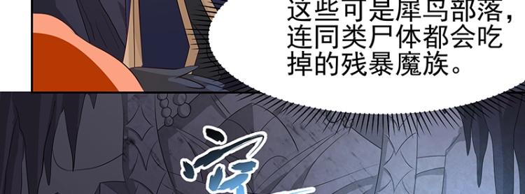 《魔王奶爸修炼中》第29话 所谓智剑 第18页