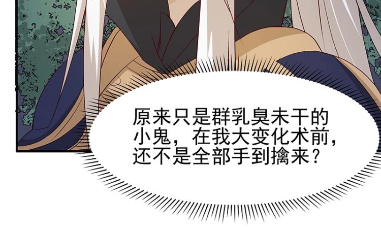 《魔王奶爸修炼中》第30话 群殴 第10页