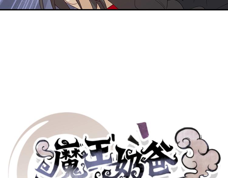《魔王奶爸修炼中》第30话 群殴 第13页