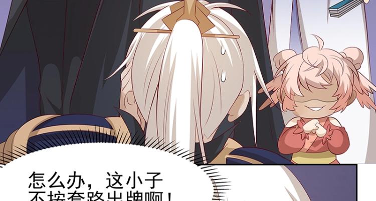 《魔王奶爸修炼中》第30话 群殴 第22页