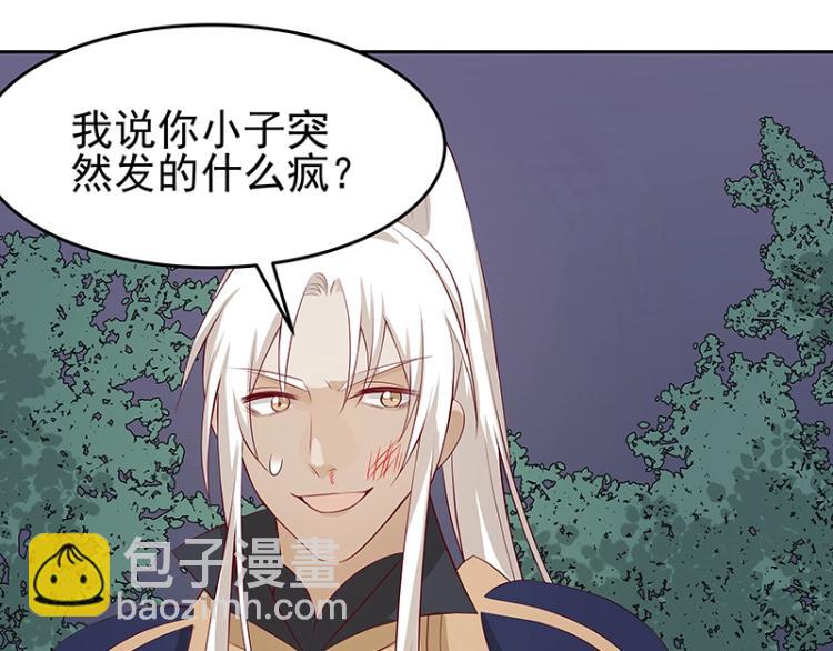 《魔王奶爸修炼中》第30话 群殴 第25页
