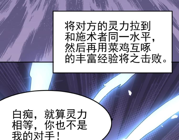 《魔王奶爸修炼中》第31话 菜鸡互啄 第30页
