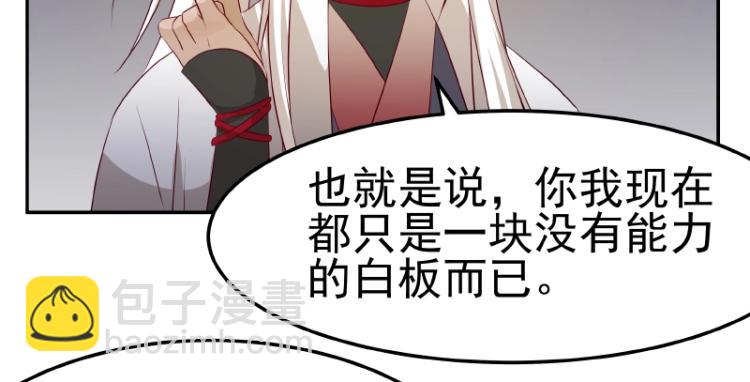 《魔王奶爸修炼中》第31话 菜鸡互啄 第37页