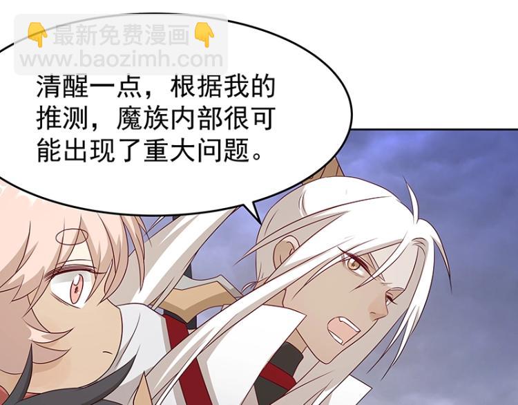 《魔王奶爸修炼中》第35话 道阻且长 第16页