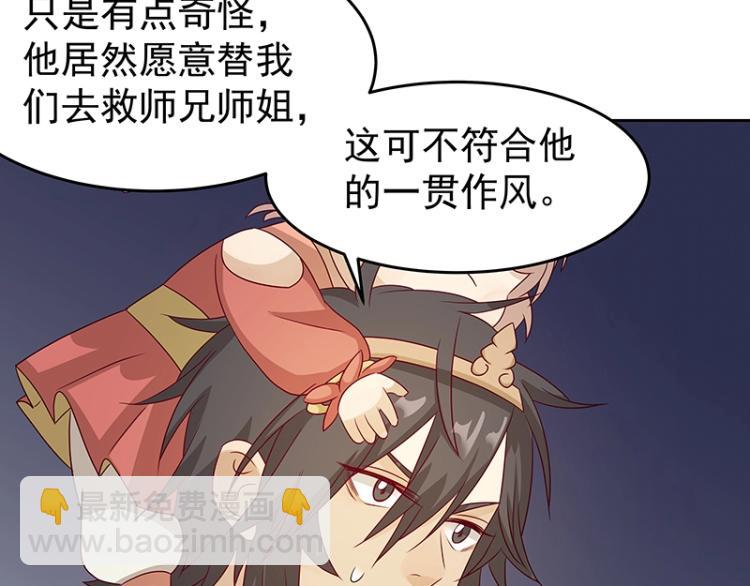 《魔王奶爸修炼中》第35话 道阻且长 第27页