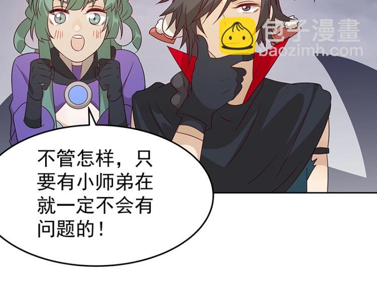 《魔王奶爸修炼中》第35话 道阻且长 第30页