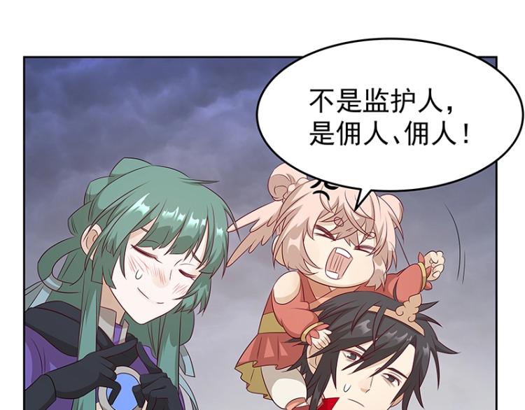 《魔王奶爸修炼中》第35话 道阻且长 第41页