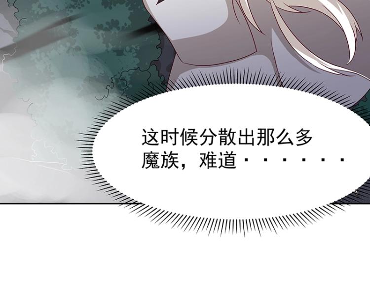 《魔王奶爸修炼中》第35话 道阻且长 第8页