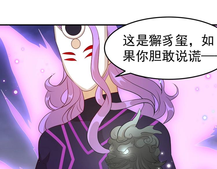 《魔王奶爸修炼中》第33话 谎言？ 第22页