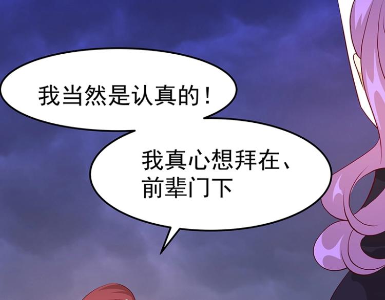 《魔王奶爸修炼中》第33话 谎言？ 第24页