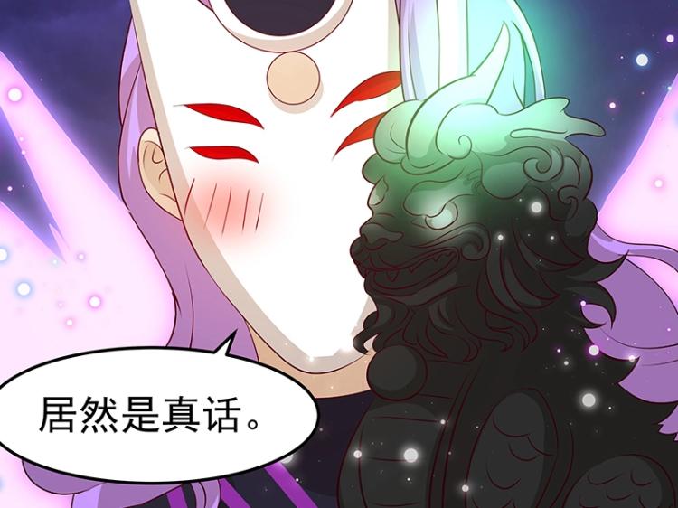 《魔王奶爸修炼中》第33话 谎言？ 第27页