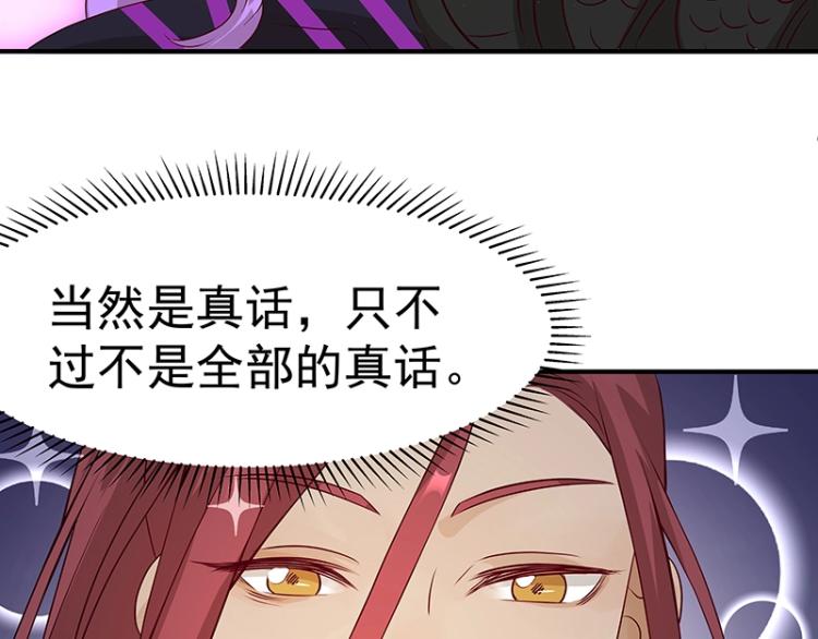 《魔王奶爸修炼中》第33话 谎言？ 第28页