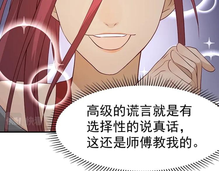 《魔王奶爸修炼中》第33话 谎言？ 第29页
