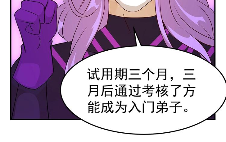 《魔王奶爸修炼中》第33话 谎言？ 第32页