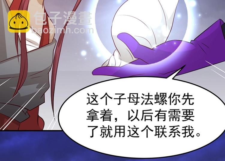 《魔王奶爸修炼中》第33话 谎言？ 第34页