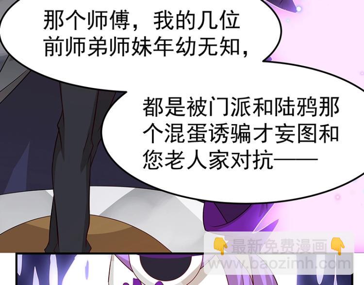 《魔王奶爸修炼中》第33话 谎言？ 第37页
