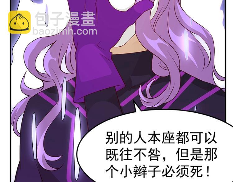 《魔王奶爸修炼中》第33话 谎言？ 第39页