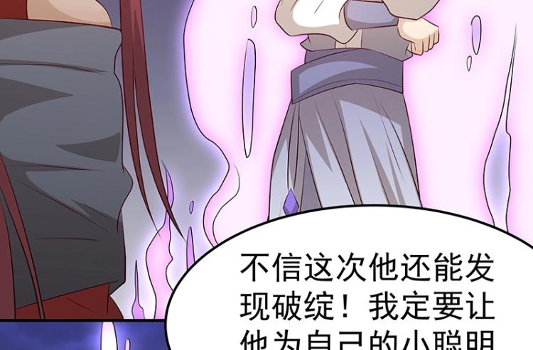 《魔王奶爸修炼中》第33话 谎言？ 第42页