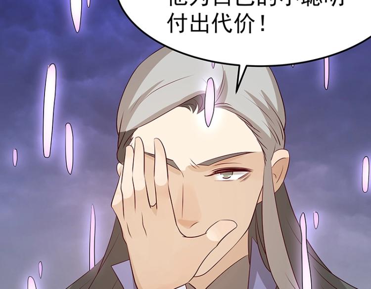 《魔王奶爸修炼中》第33话 谎言？ 第43页