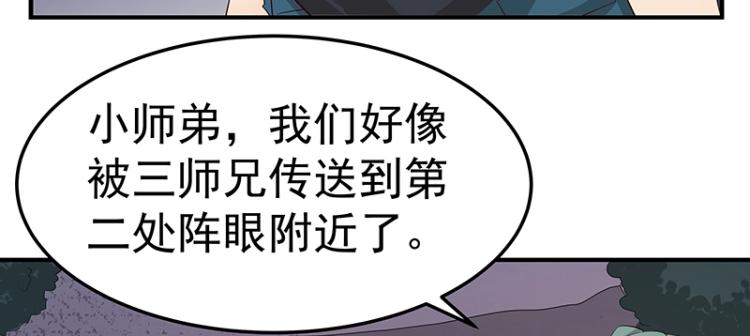 《魔王奶爸修炼中》第33话 谎言？ 第48页