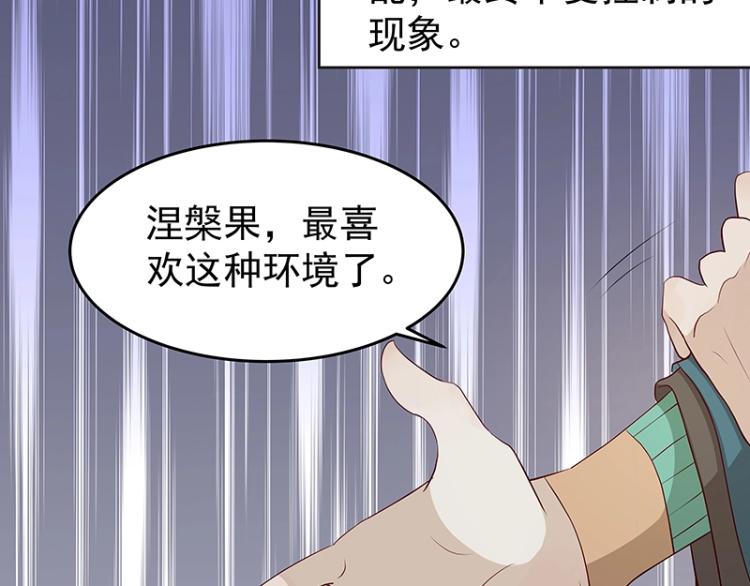 《魔王奶爸修炼中》第34话 涅盘果 第11页