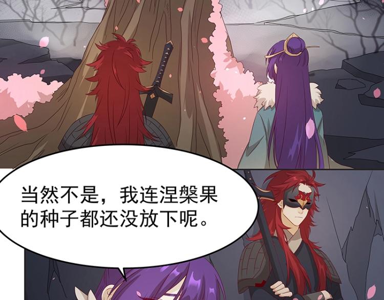 《魔王奶爸修炼中》第34话 涅盘果 第21页