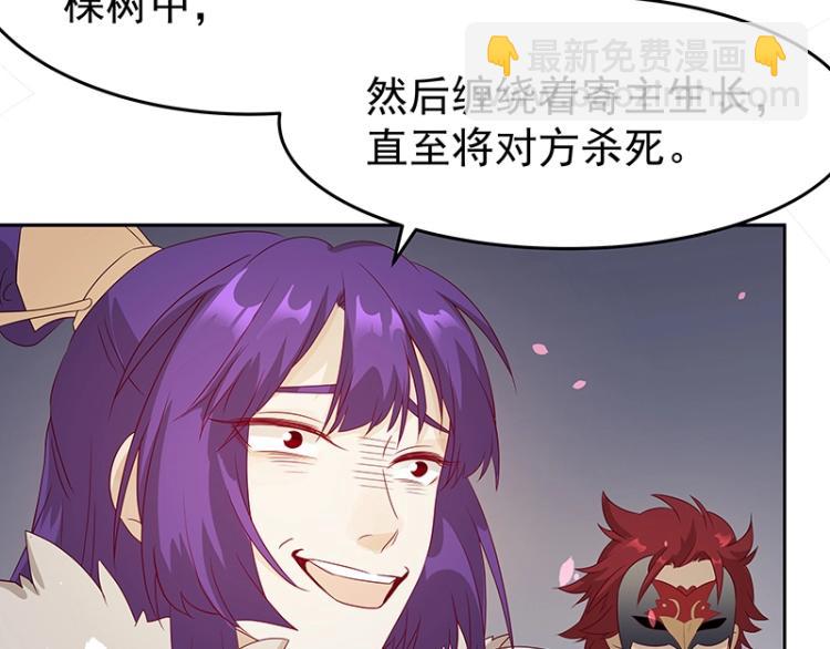 《魔王奶爸修炼中》第34话 涅盘果 第34页