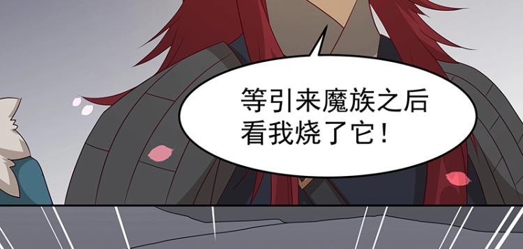 《魔王奶爸修炼中》第34话 涅盘果 第37页