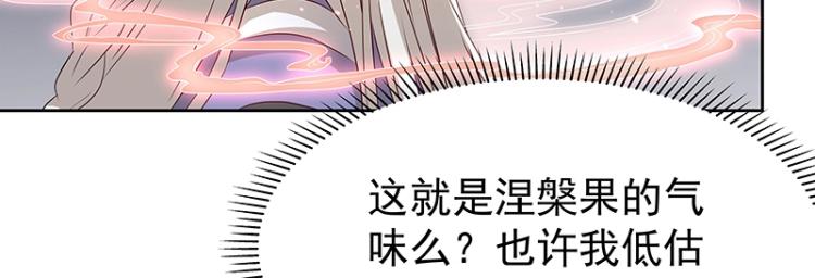 《魔王奶爸修炼中》第34话 涅盘果 第45页
