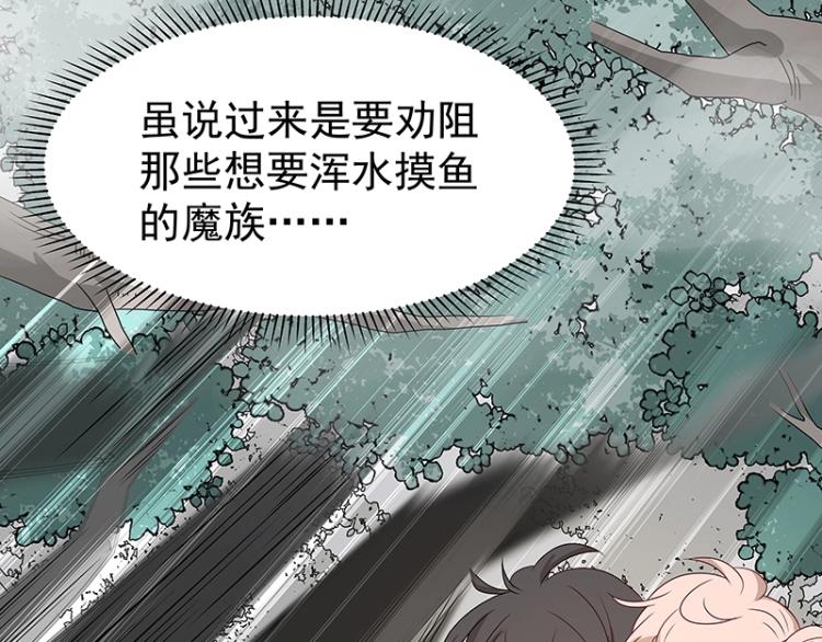 《魔王奶爸修炼中》第36话 拷问 第28页